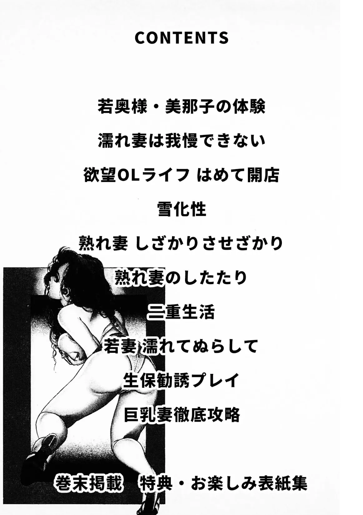 新妻挑発フェロモン<お楽しみ表紙集入り特別版>・つつみ進官能コレクション 2ページ