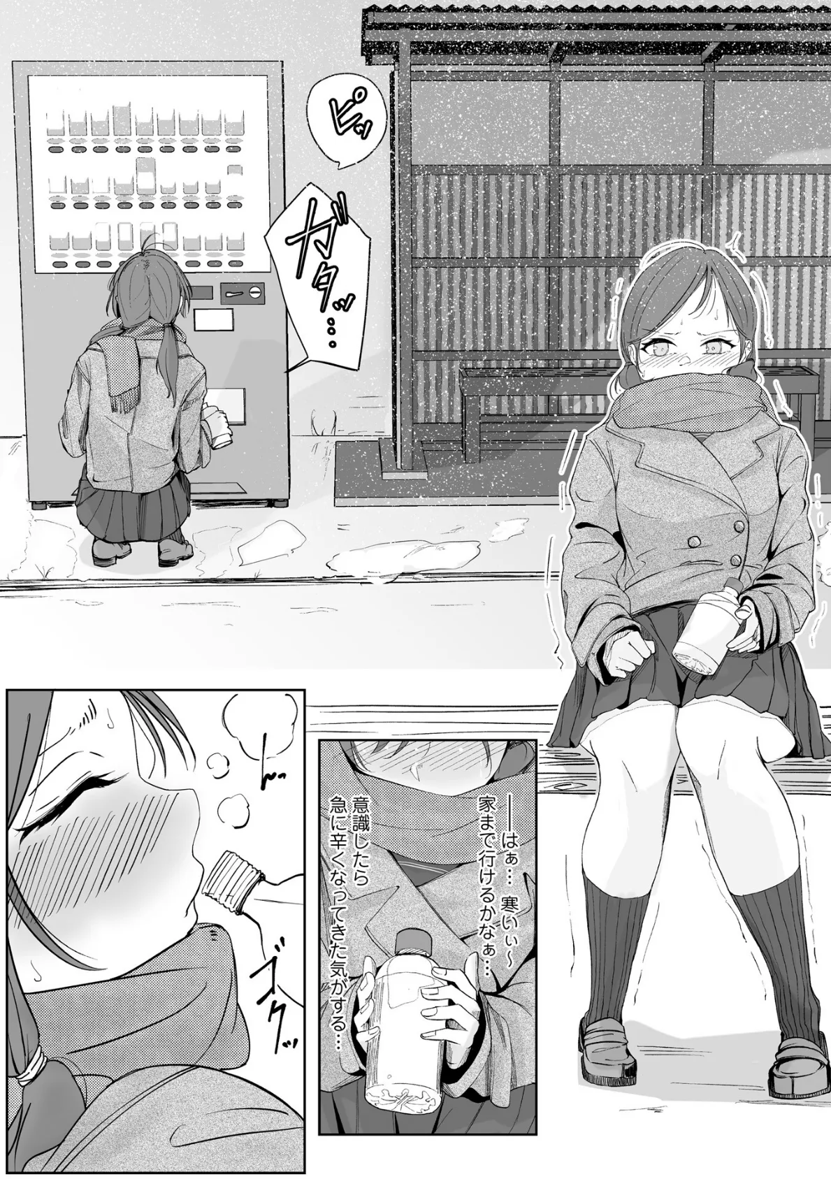 溢れる想いと染まる雪 2ページ