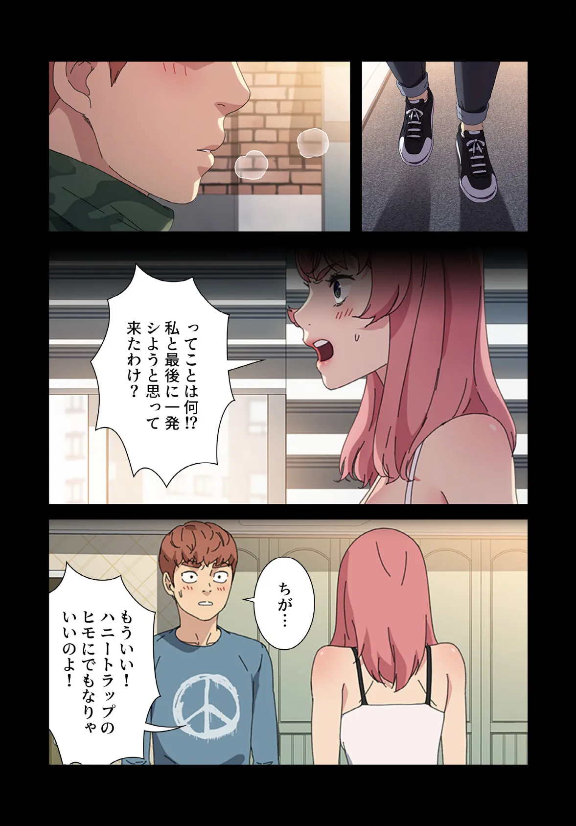 甘いトラップ【分冊版】62話 3ページ