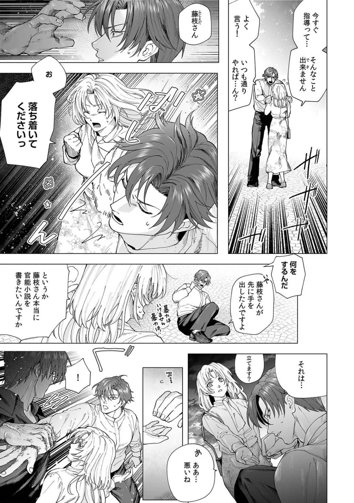 XLな〈官能小説家〉柊さんのえっちな取材を断れない(11) 3ページ