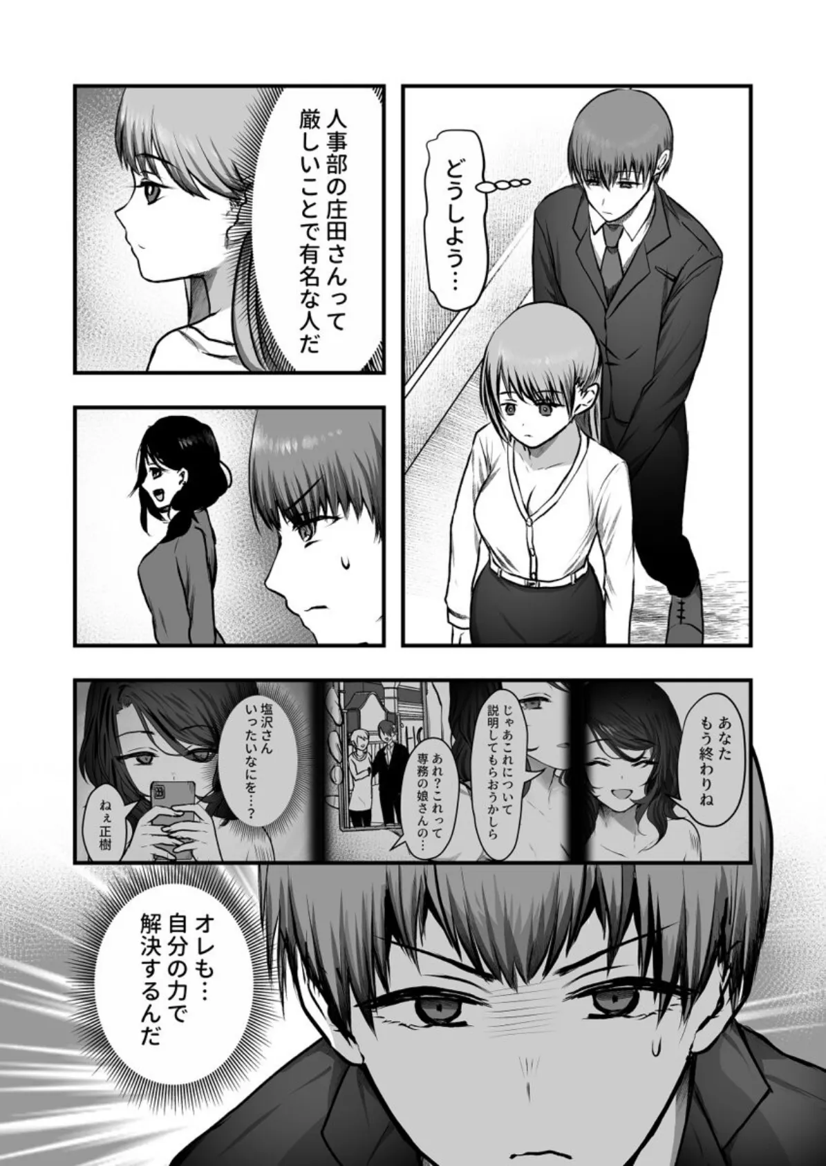 裏垢がバレて脅されて、職場の先輩とセックスしました 第7巻 4ページ