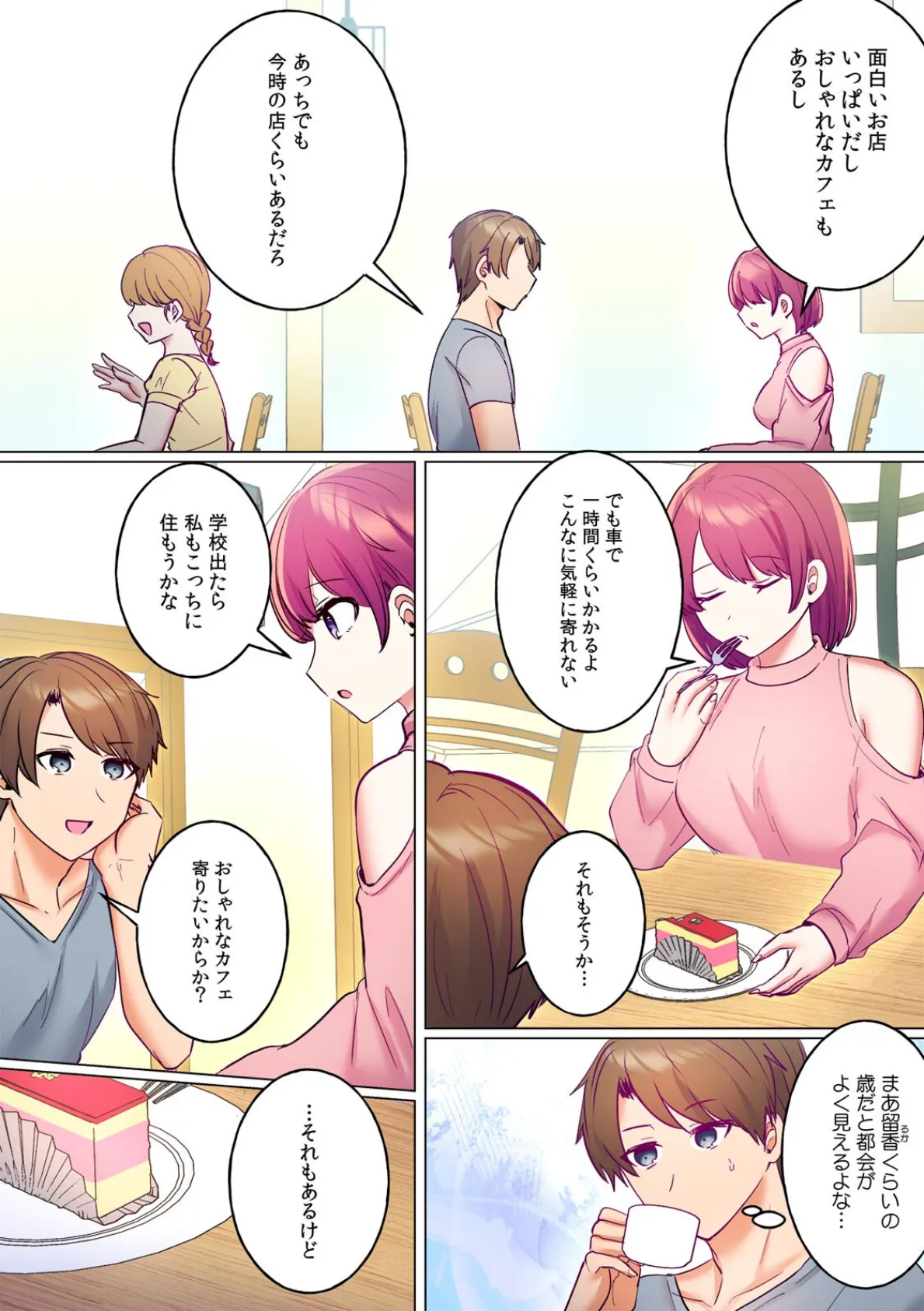 発情ワンルーム〜無口なイトコとお隣のヤリ声でムラムラ同居性活〜【フルカラー】（6） 5ページ