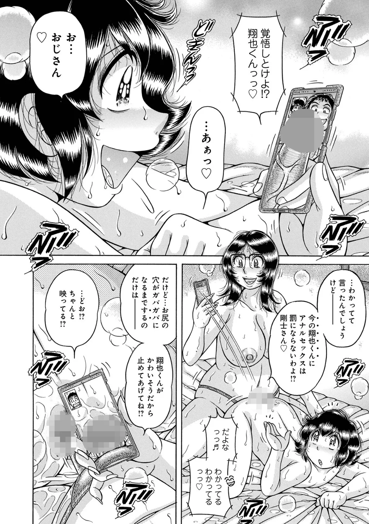 ア・ブ・な・い・姦・係 第十話離れていても… 4ページ