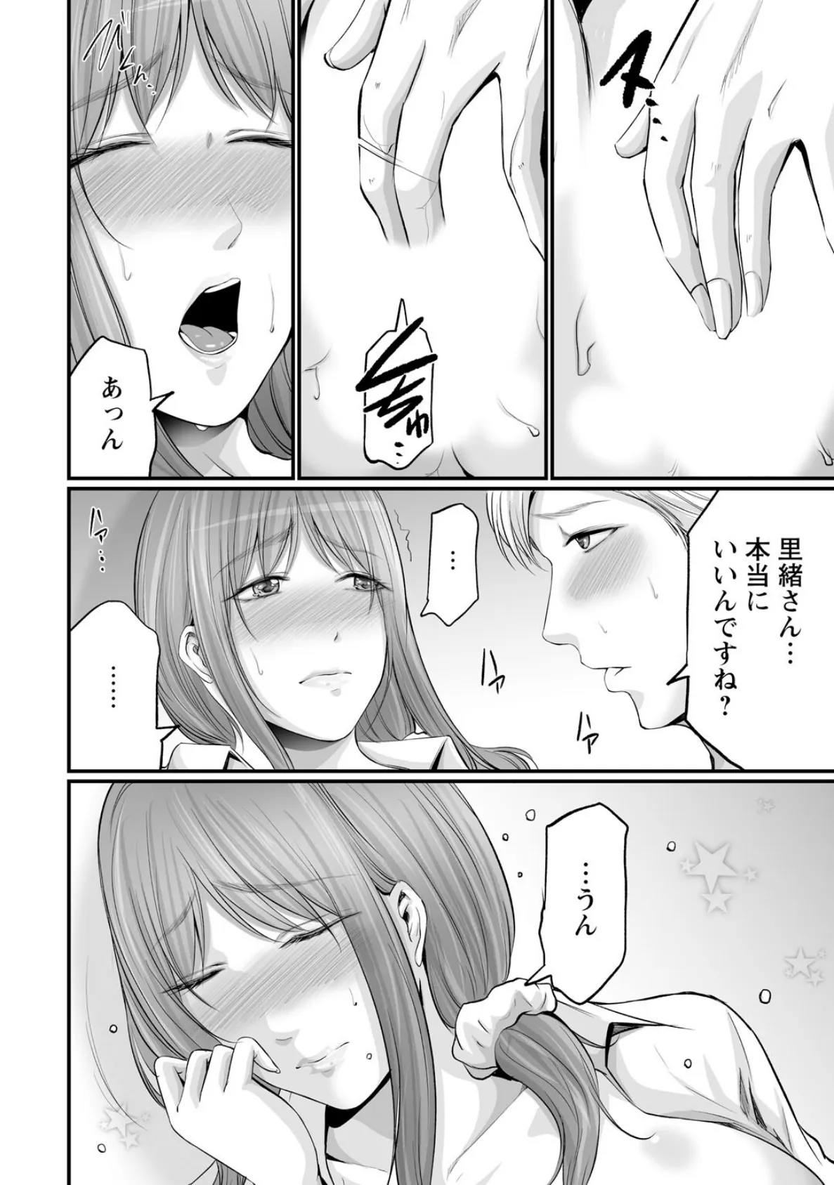 妻の嘘と内緒と秘密のメンズエステ〜夫の親友に寝取られて〜【合冊版】3 8ページ