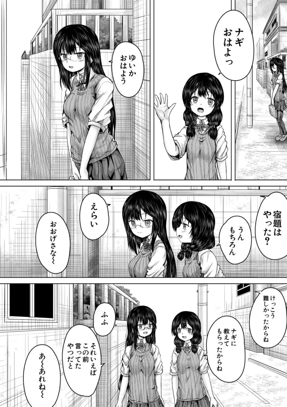 彼女に無理矢理膣内射精しまくった三日間【1話試し読み付き】 ゆいかちゃんと過ごす夢のような日々 8ページ