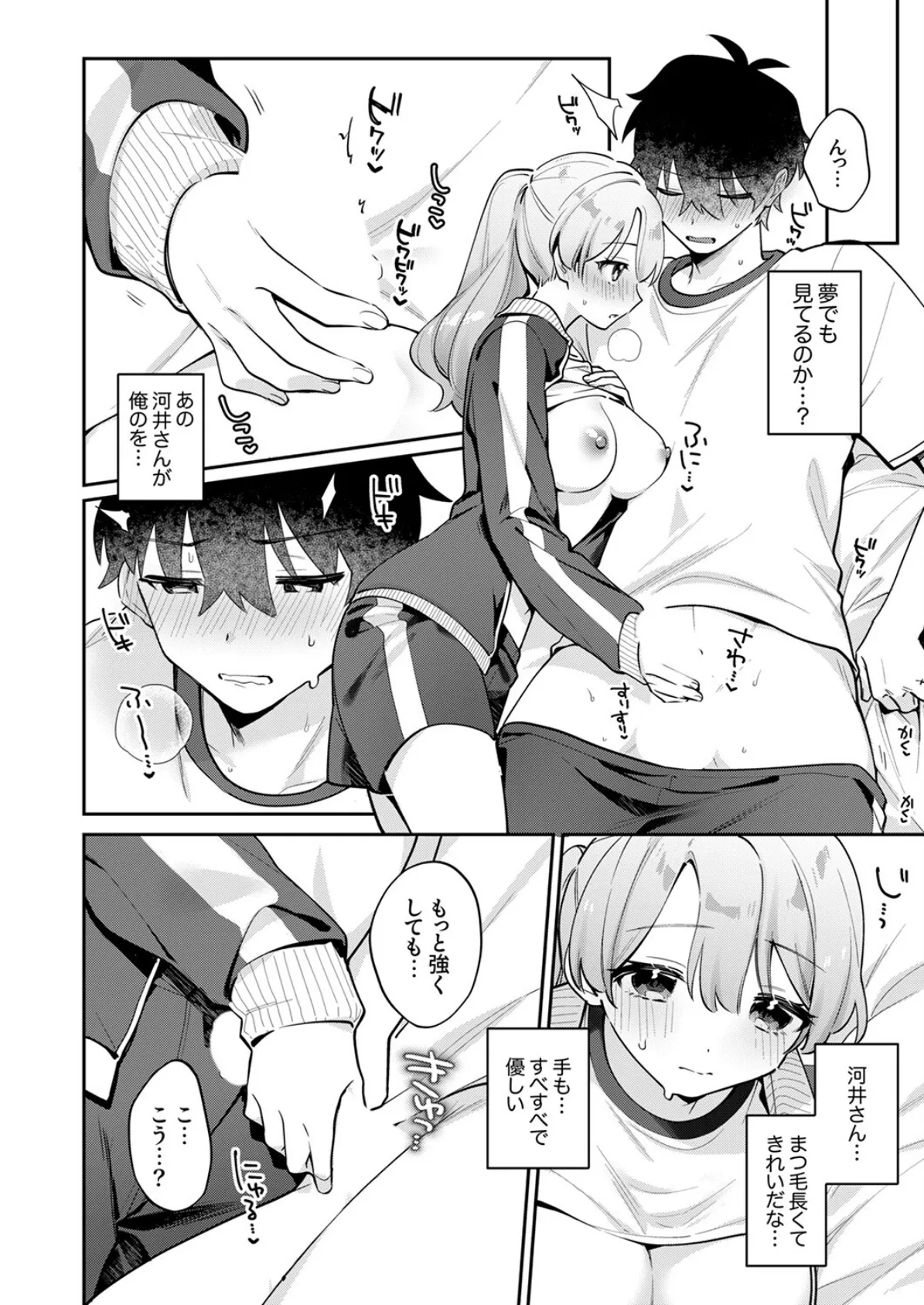 最後までシたいな【電子単行本版】 12ページ