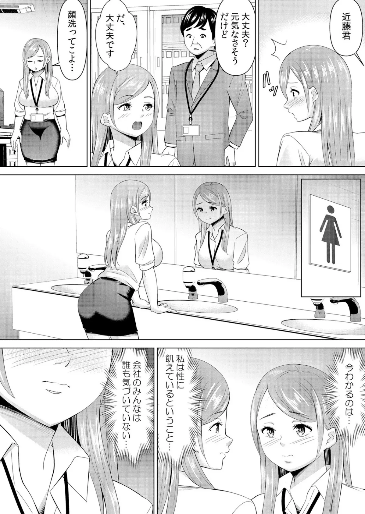 ネトラレ社員旅行〜上司の彼女に極太チ●コで何度も中●ししてやったw 76 5ページ