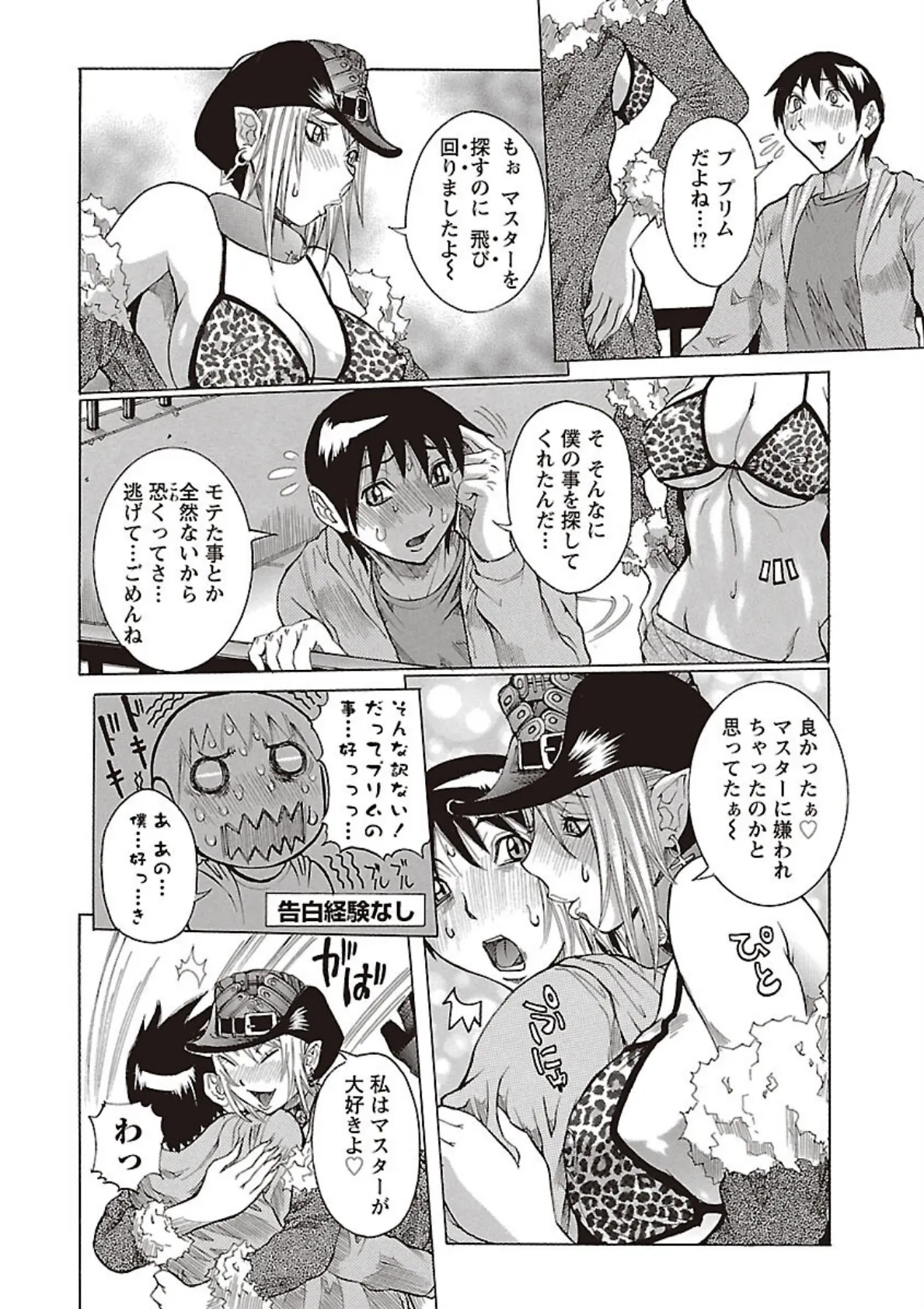 プリムの日記 だしちゃったで章 14ページ