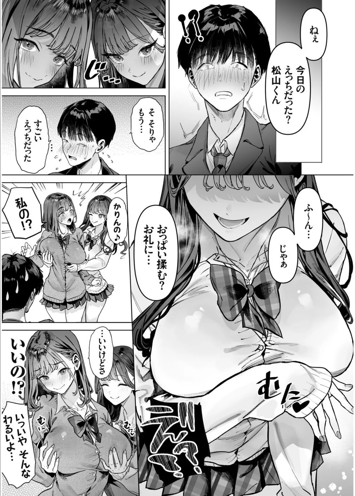 S級女子たちとエッチな動画を撮ることになった僕 13ページ