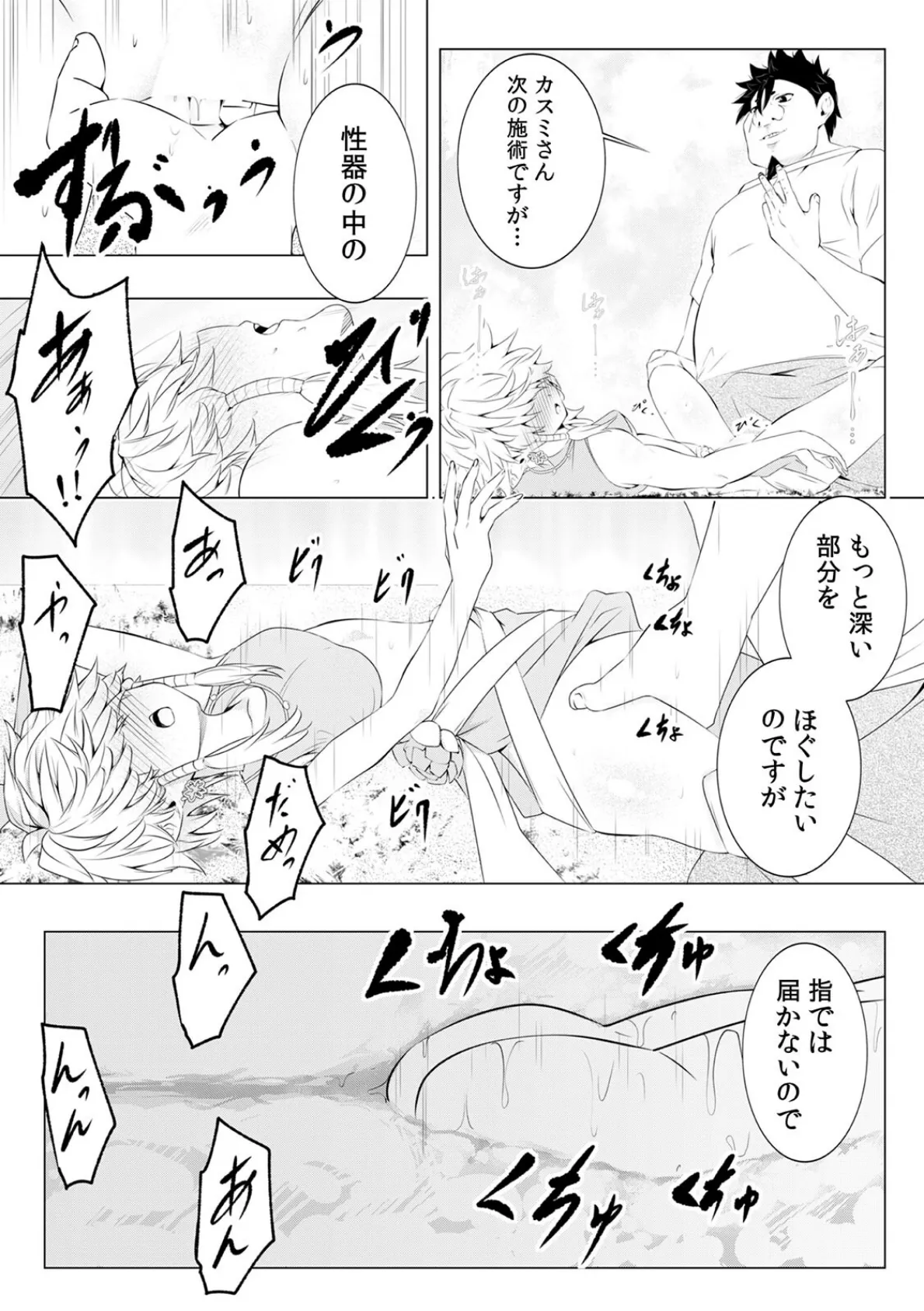 「キモチいぃ」と女性に人気の整体治療院〜汚れちゃうからパンツ脱がしますね〜(28) 3ページ