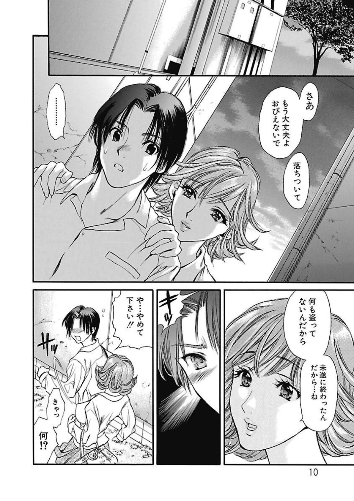 ハジメテのヒト 10ページ