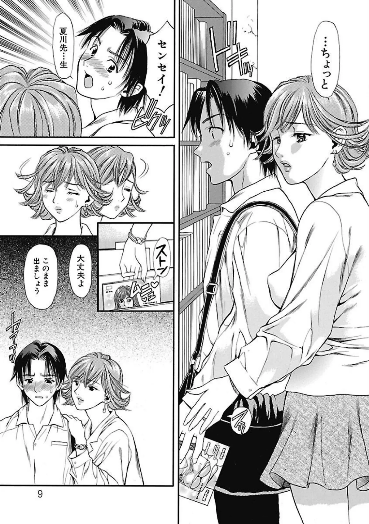 ハジメテのヒト 9ページ