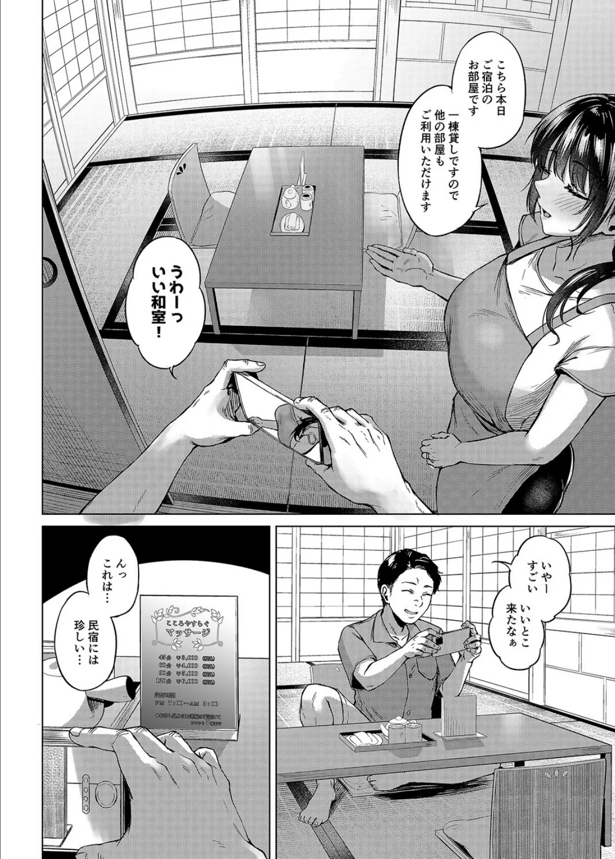 田舎の民宿に泊まってみた 人妻コスパ最強（1） 6ページ