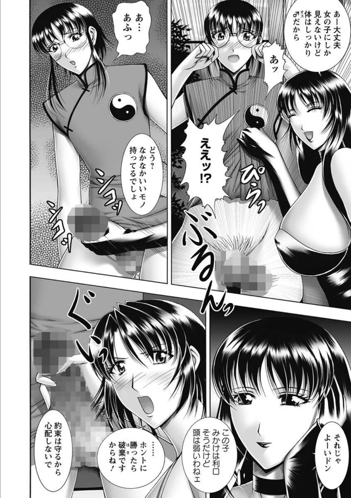 爆’SLAVE 12ページ