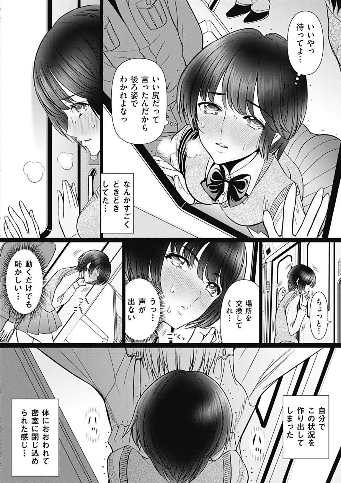 ぶっかけ!! 9ページ