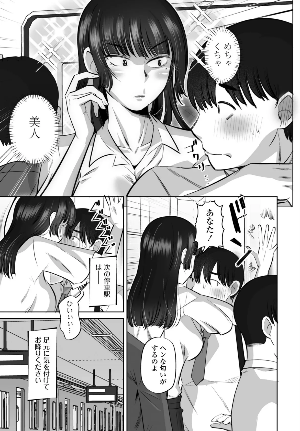 スメハラですよ前編 3ページ