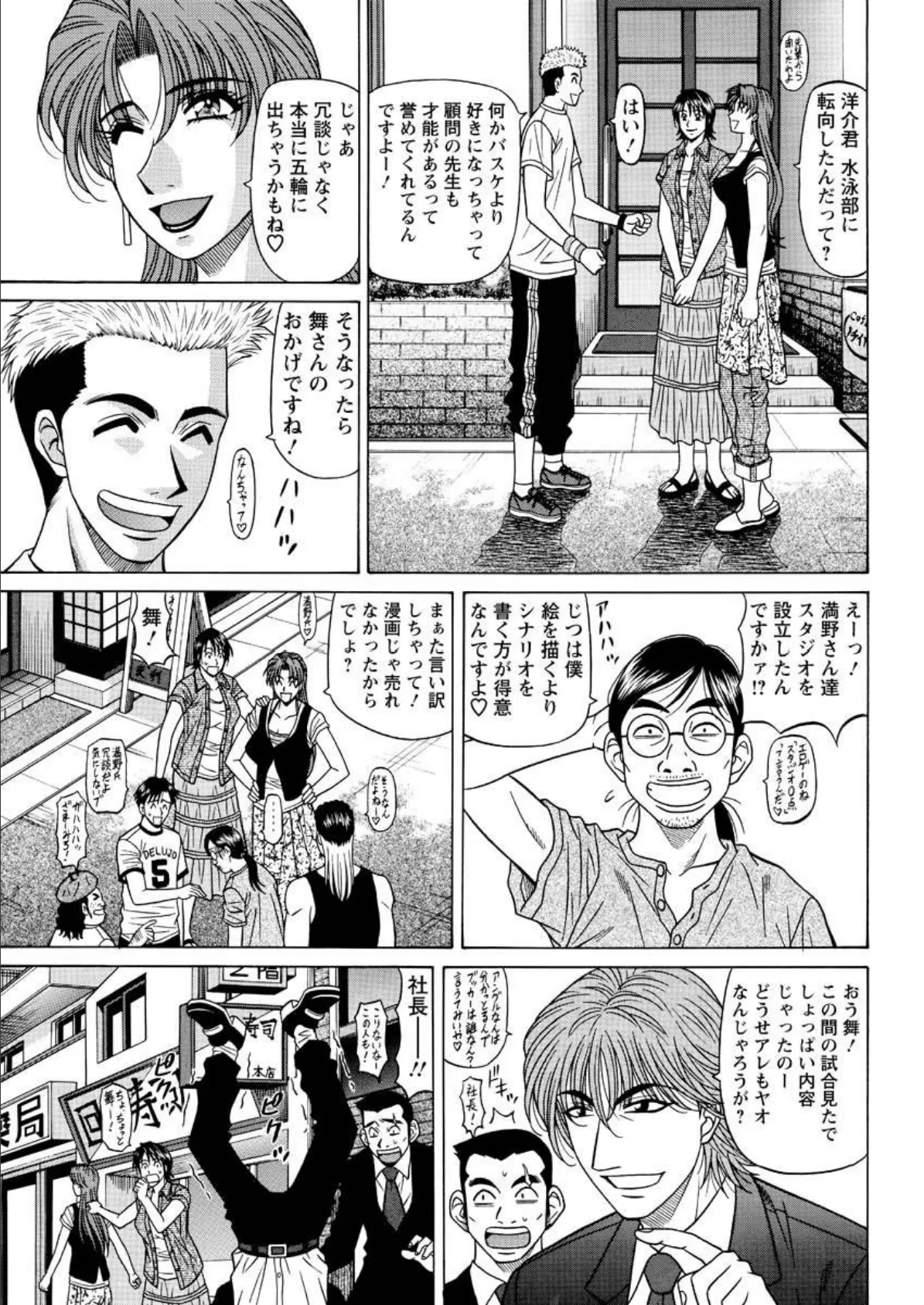 こちら桃色カンパニー(30) 7ページ