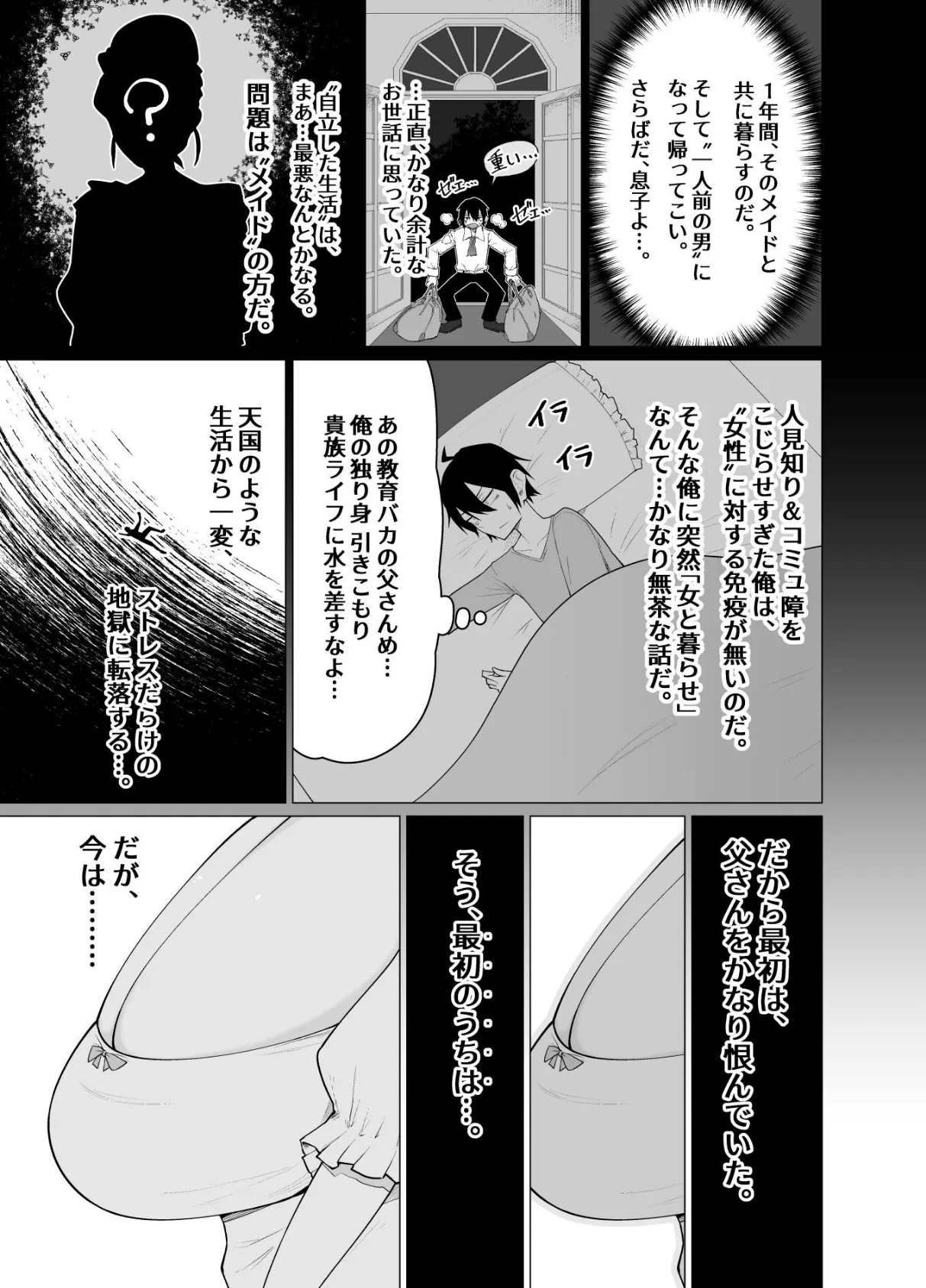 ご主人様，ほんとにおっぱい好きですね。【棒消し修正版】 1 4ページ