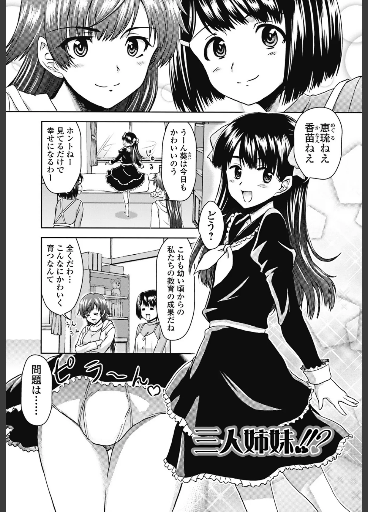 今日もおねえちゃん日和! 6ページ