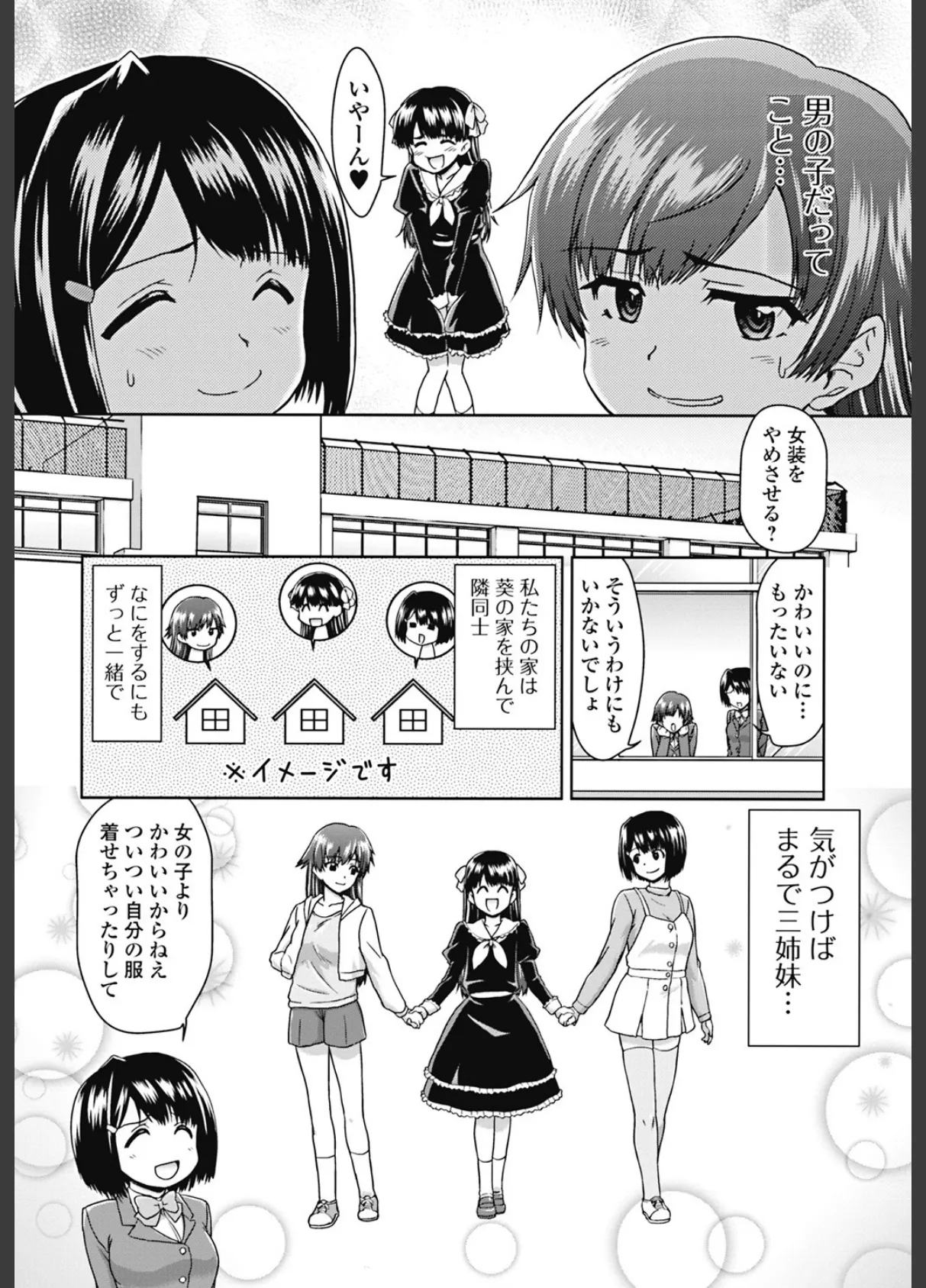 今日もおねえちゃん日和! 7ページ