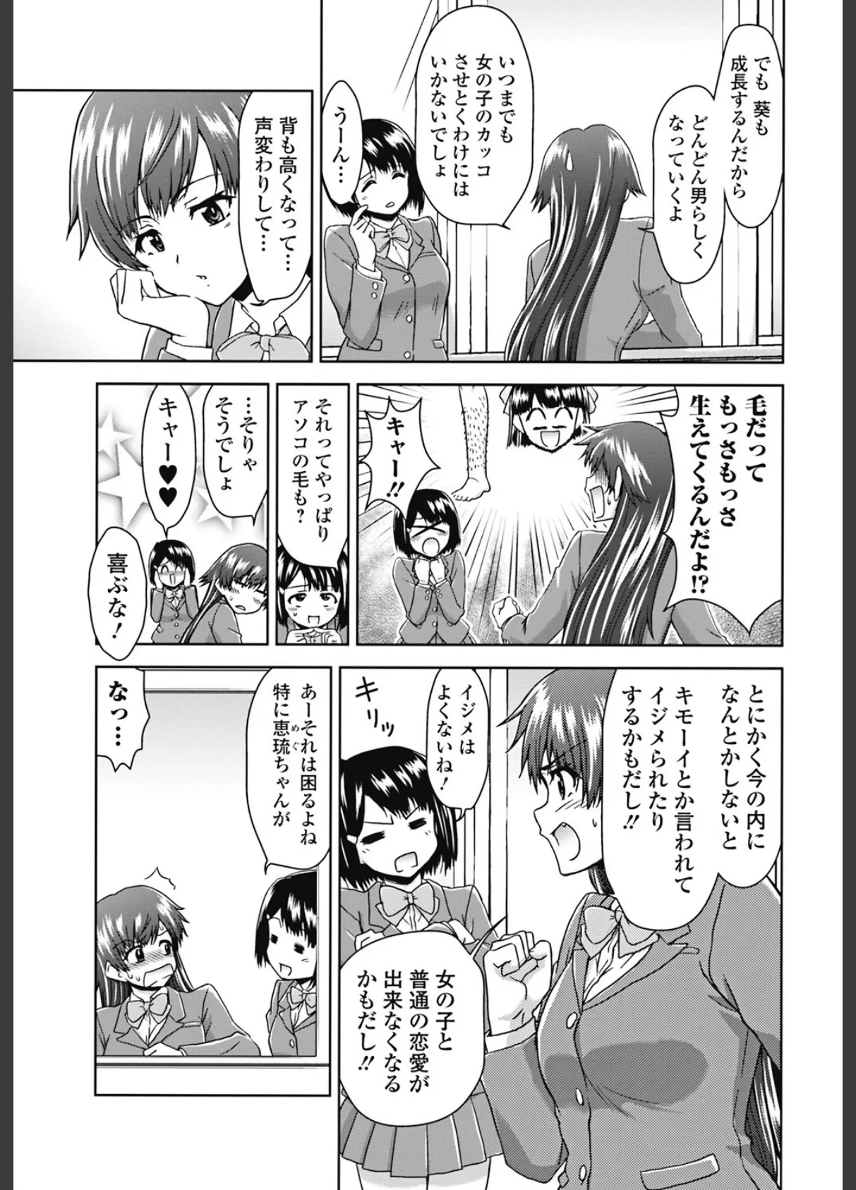 今日もおねえちゃん日和! 8ページ