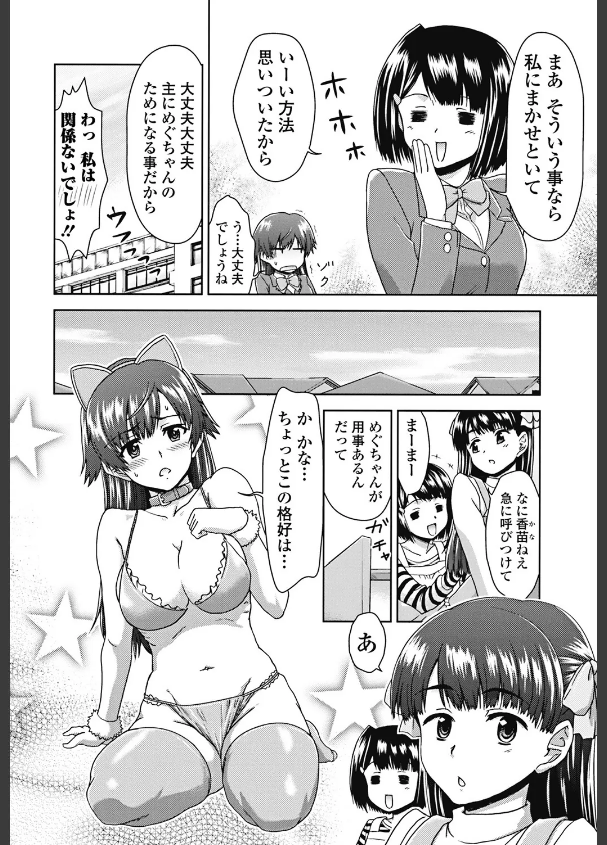 今日もおねえちゃん日和! 9ページ