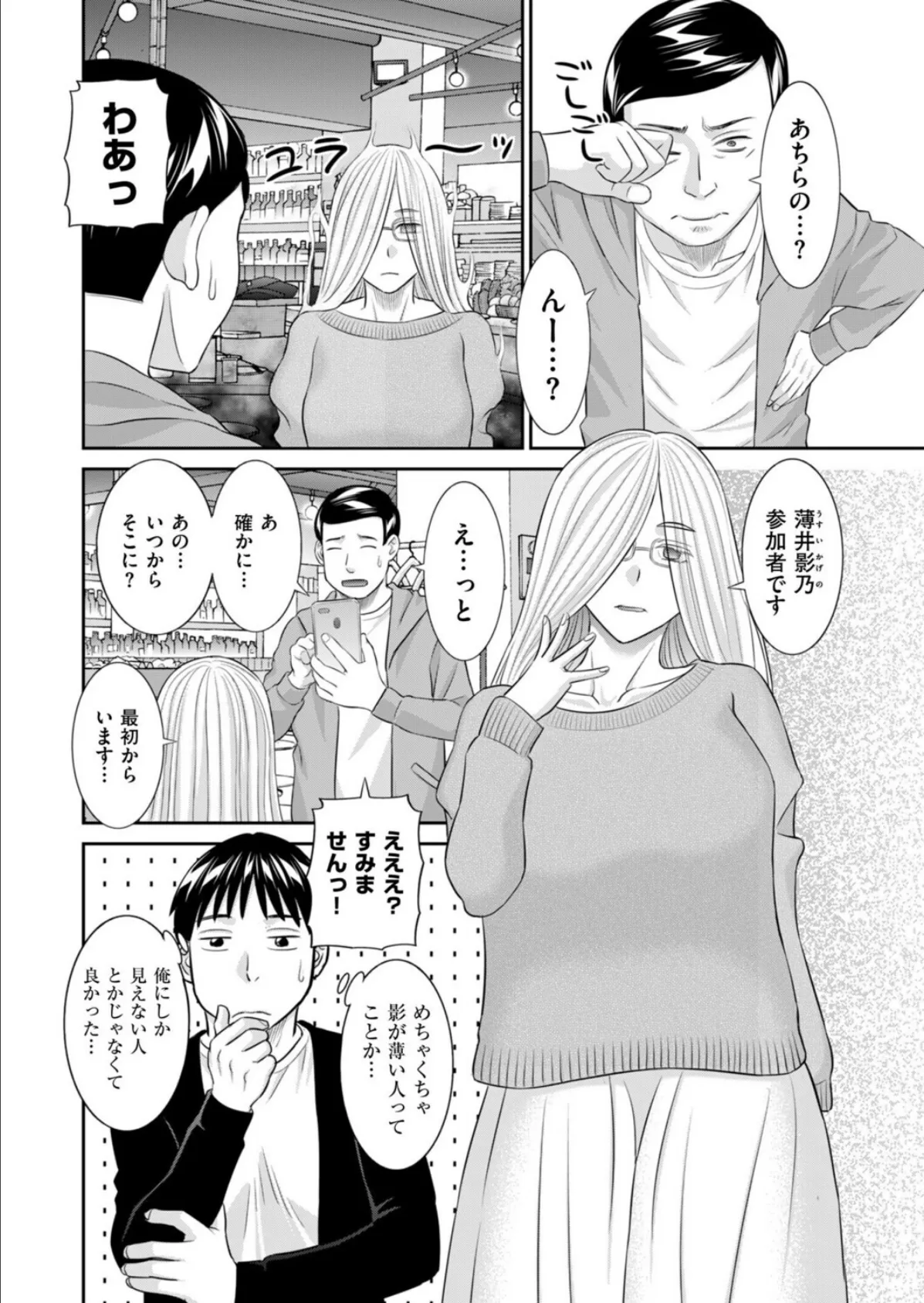 奥さんはそこにいる 4ページ