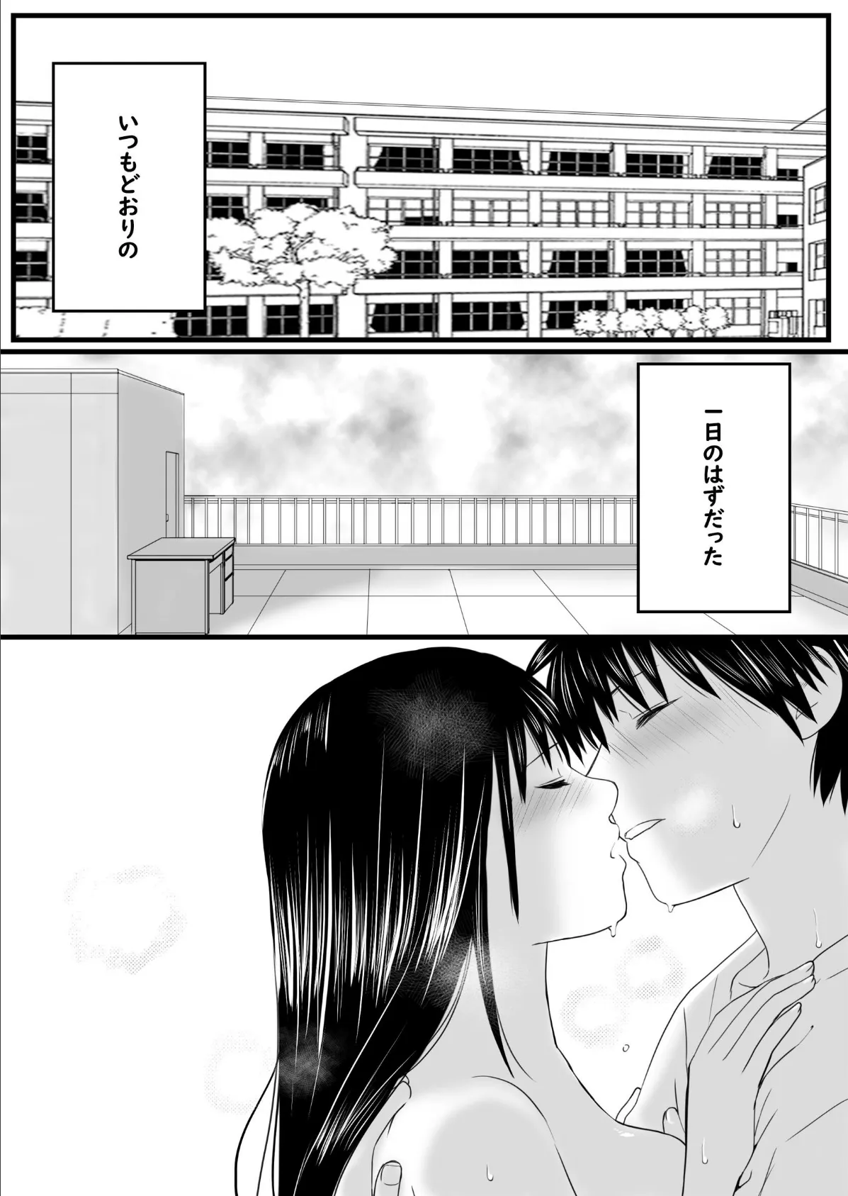 クラスメイトと授業をサボっていっぱいセックスした日 4ページ