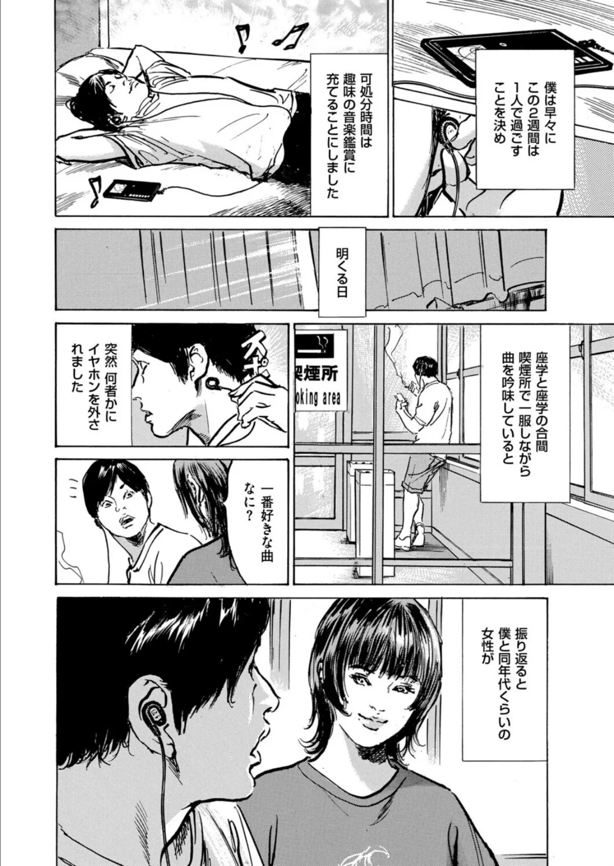 ムンと湿った大人たちの聖体験アワー 第1話 プレイ・ガール・リスト 4ページ