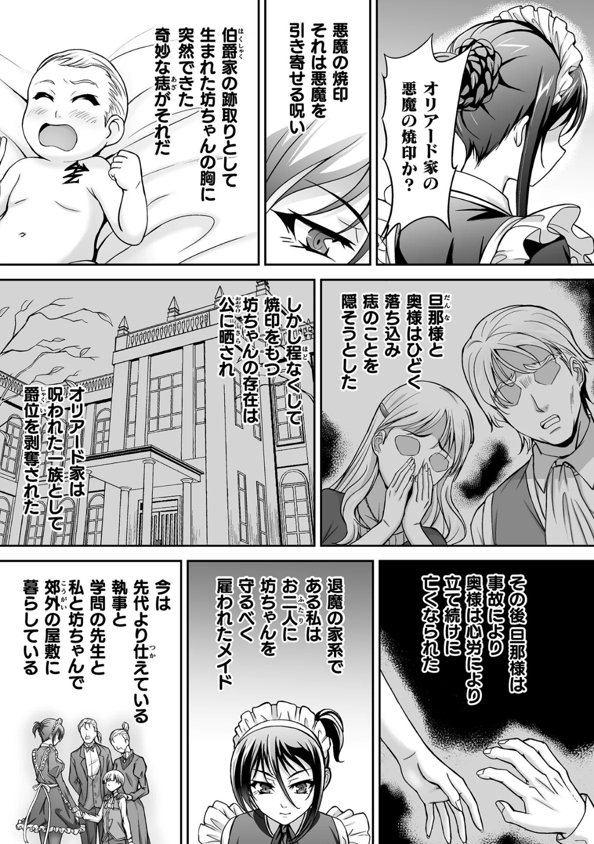 悪魔の焼印 〜連れ去られた若き主〜【単話】 3ページ