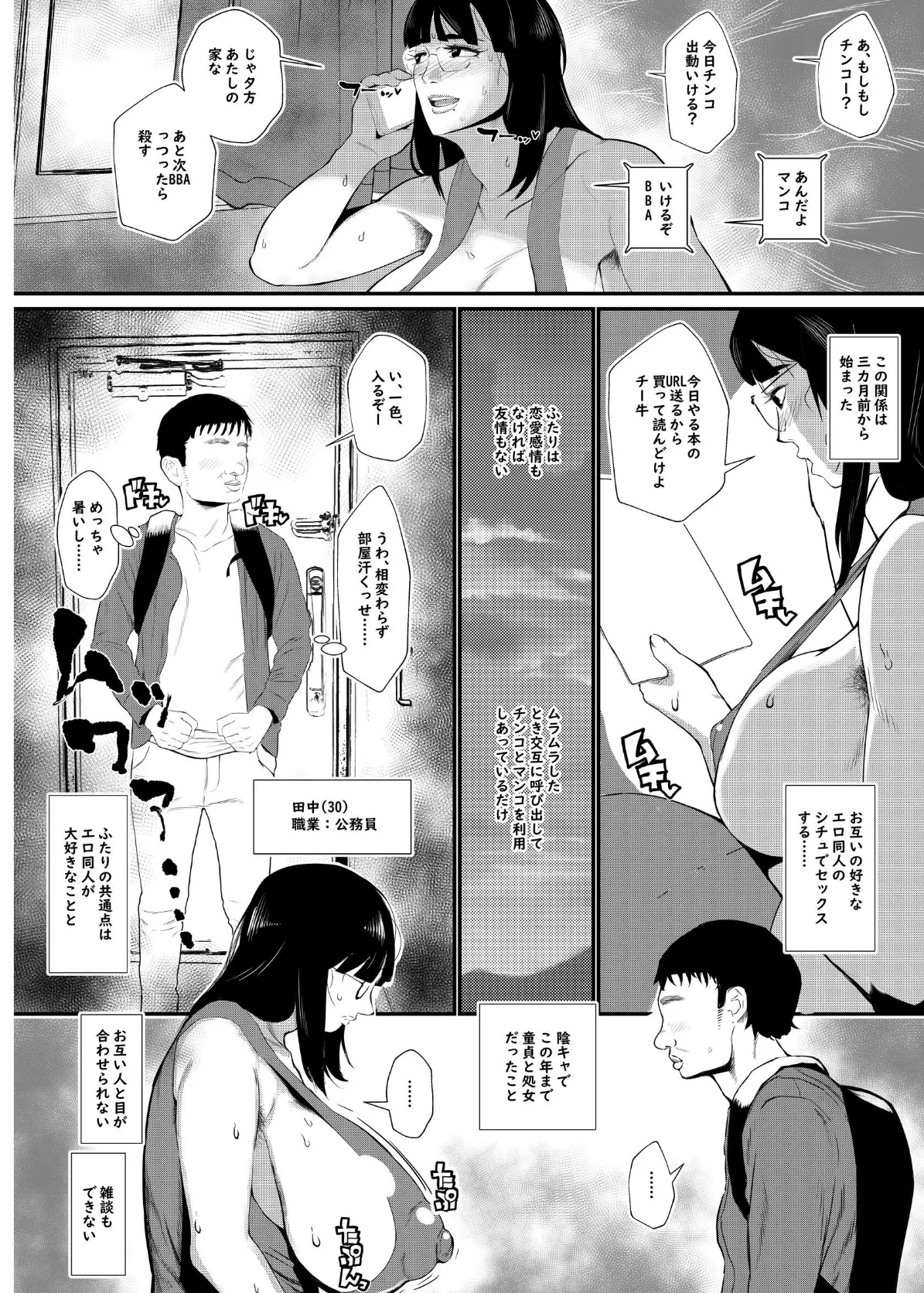 陰キャでもエロ同人みたいなセックスがしたい！ 1巻 6ページ