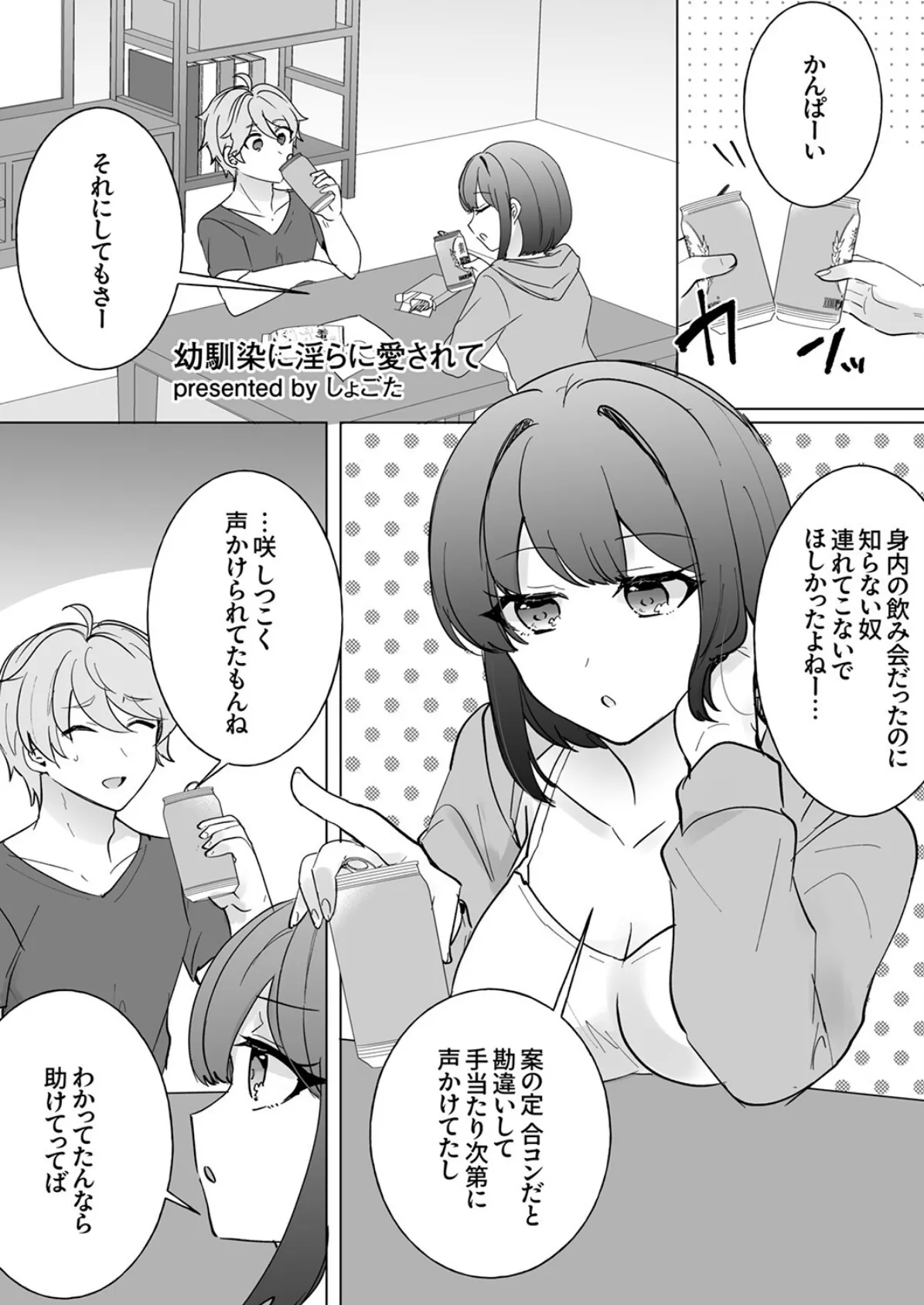 「お前ってこんな匂いしてたんだ」快感から逃れられない執着SEX 11ページ