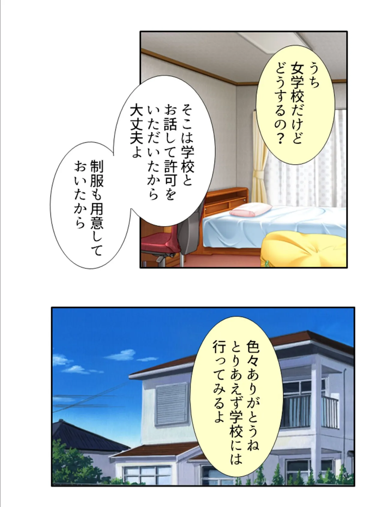 ドキドキ女学園TSライフ 〜生徒会メンバーは男の股間に興味アリ!? 第1巻 7ページ