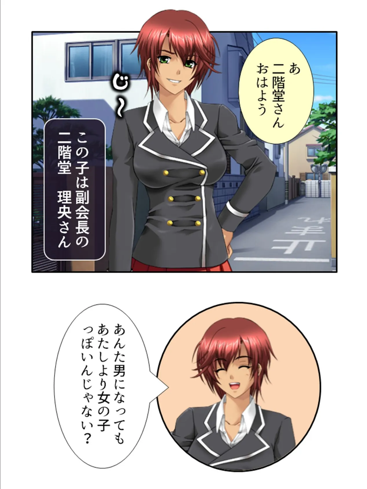 ドキドキ女学園TSライフ 〜生徒会メンバーは男の股間に興味アリ!? 第1巻 9ページ