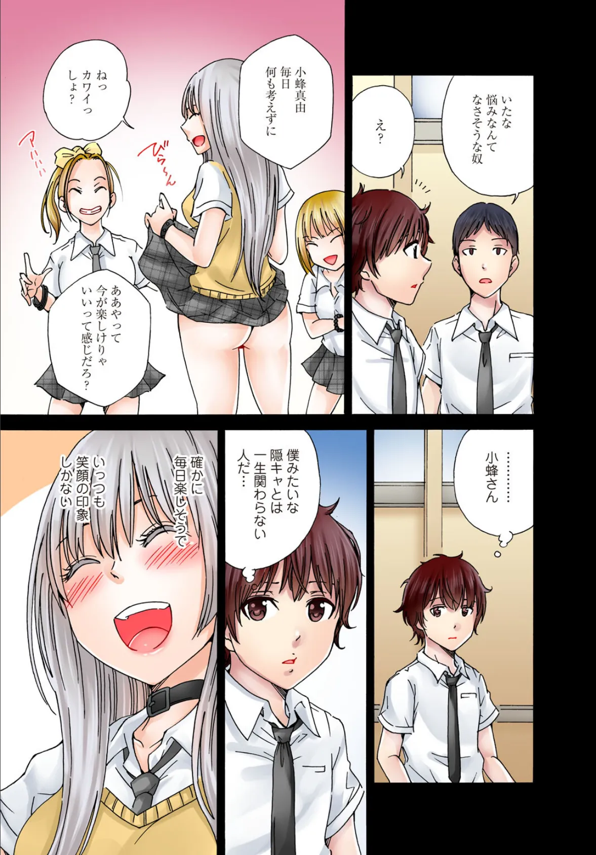 僕の部屋が叡智なギャル達に占拠されました【合冊版】1 11ページ