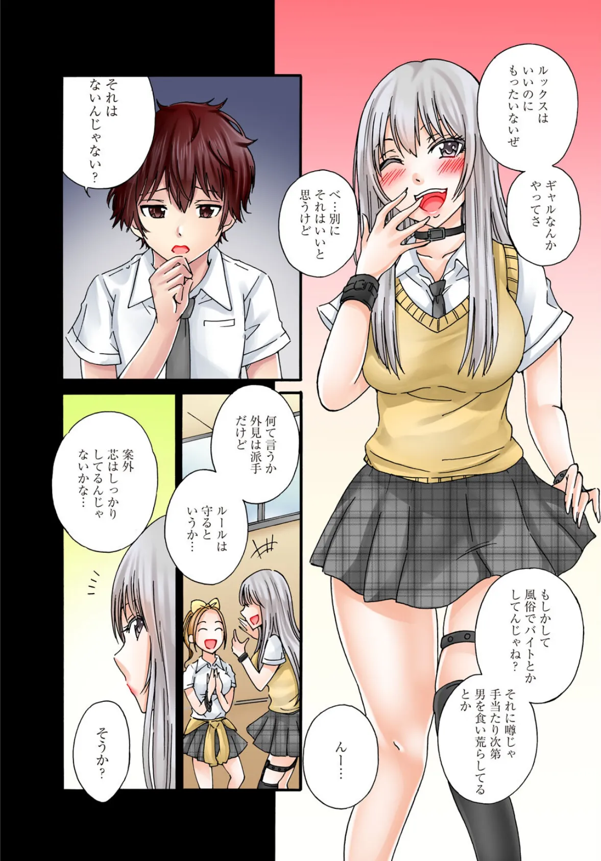 僕の部屋が叡智なギャル達に占拠されました【合冊版】1 12ページ