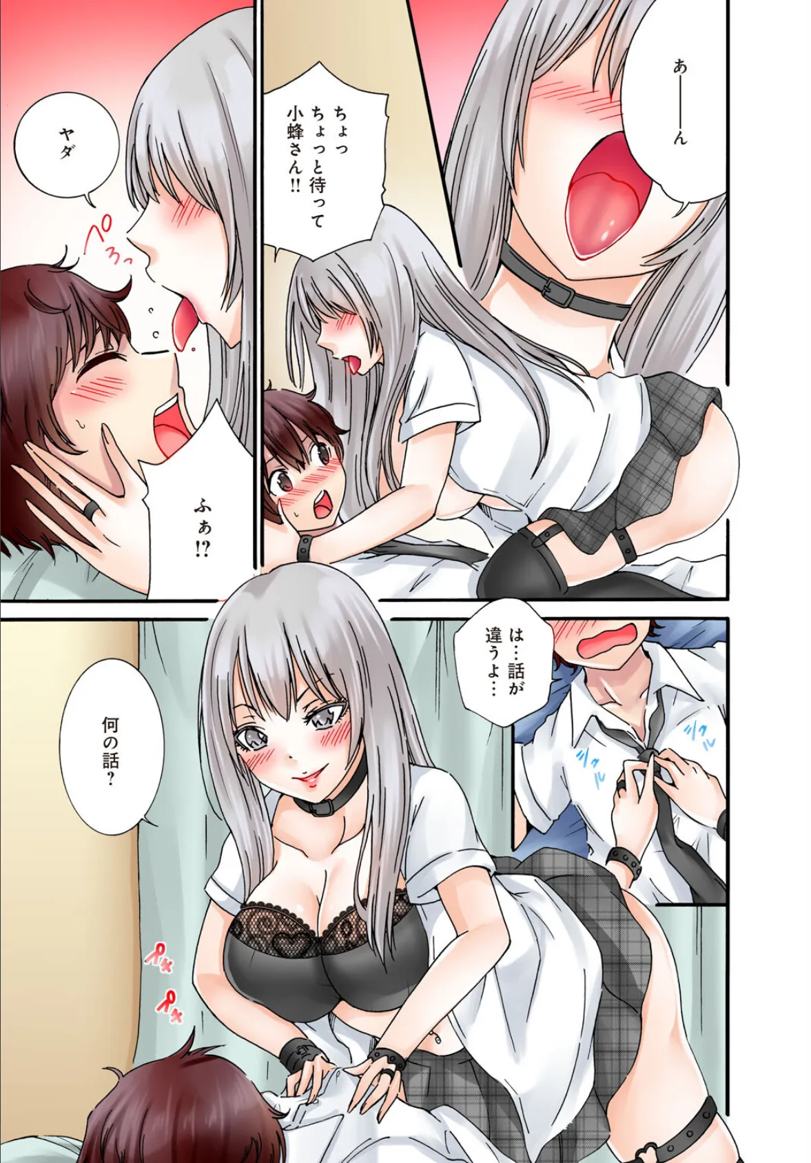 僕の部屋が叡智なギャル達に占拠されました【合冊版】1 5ページ