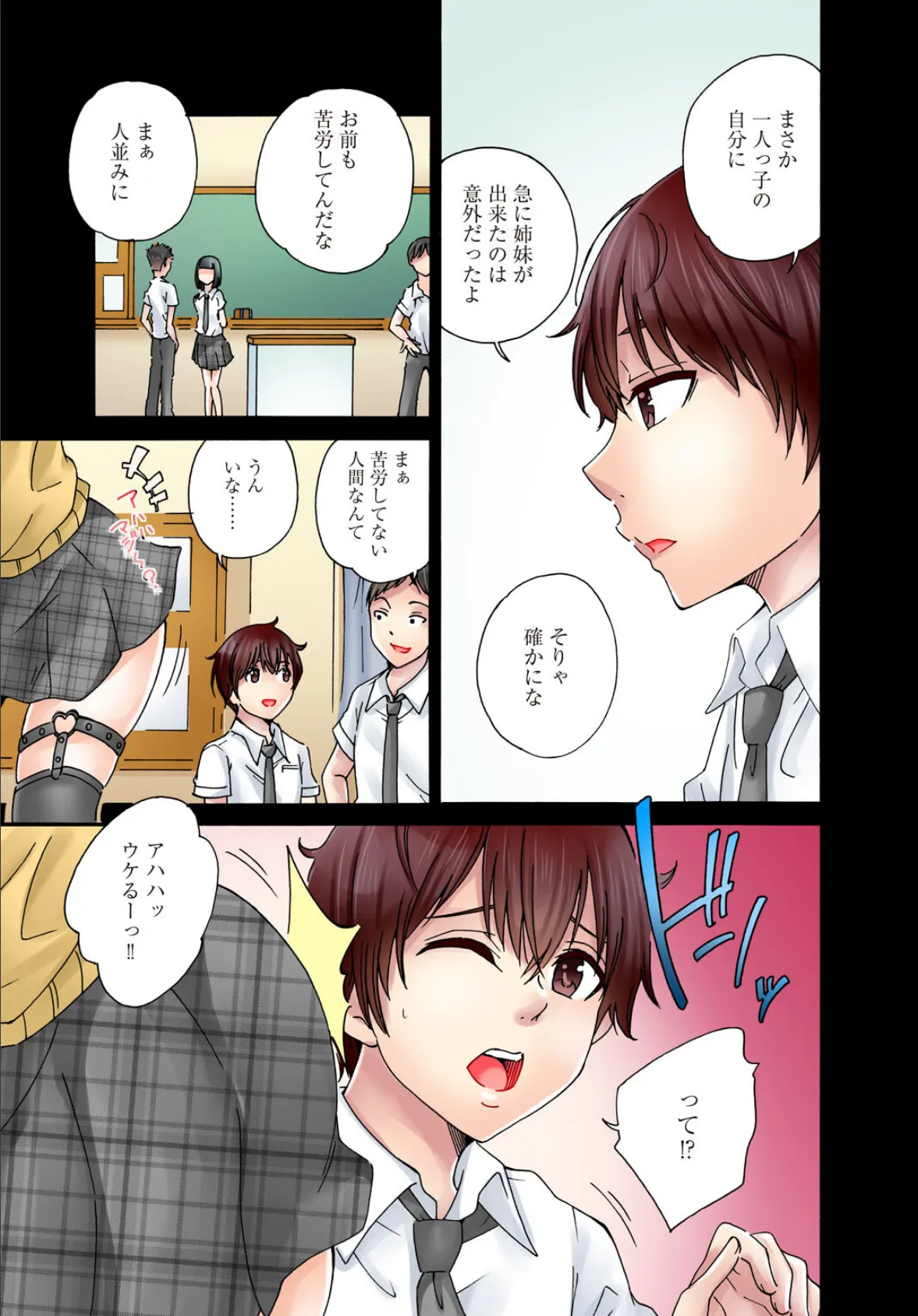 僕の部屋が叡智なギャル達に占拠されました【合冊版】1 9ページ