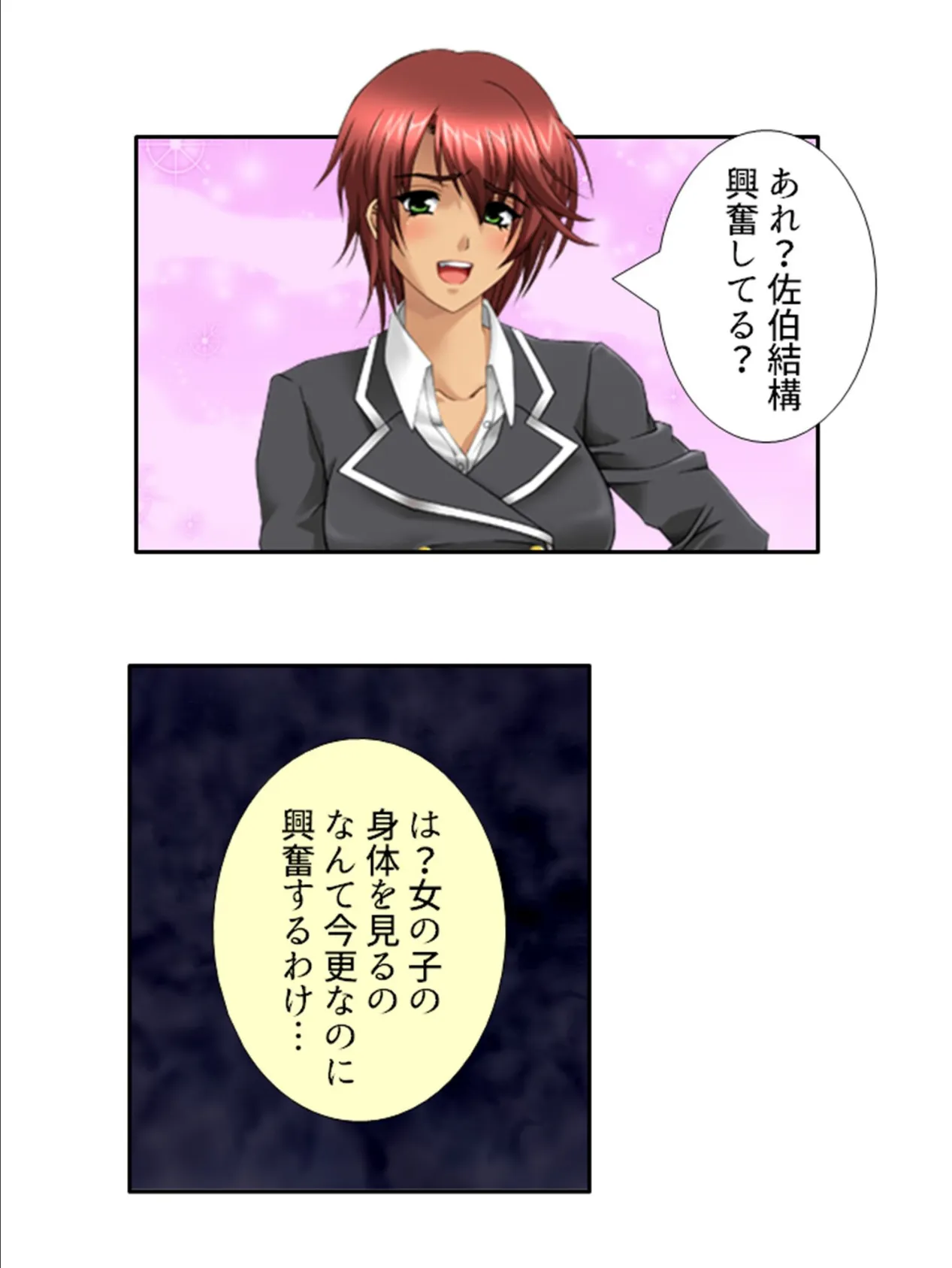 ドキドキ女学園TSライフ 〜生徒会メンバーは男の股間に興味アリ!? (単話) 第3話 6ページ