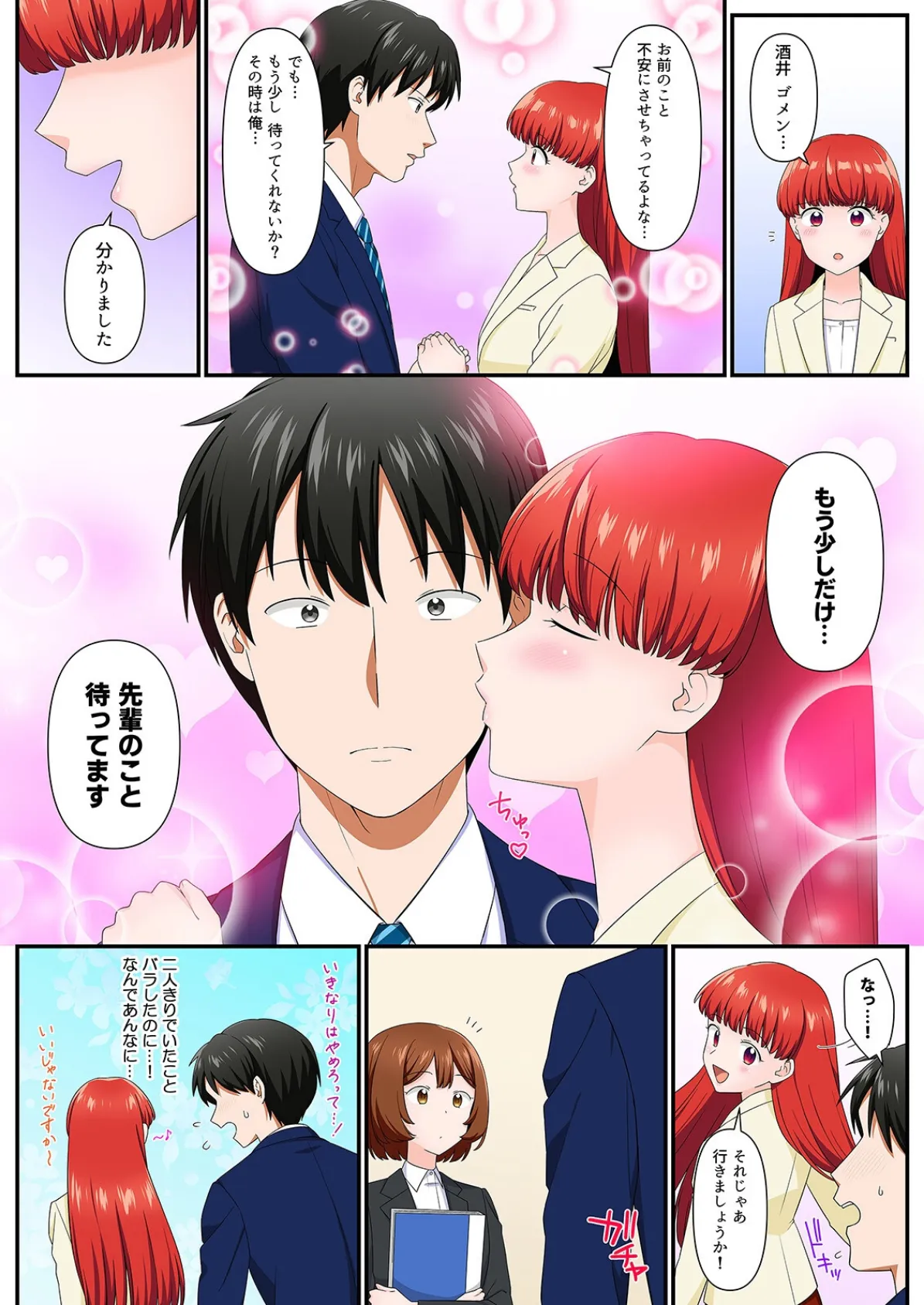 そういう目で見てなかった後輩と会社で隠れてエッチシちゃいました…!?(11) 4ページ