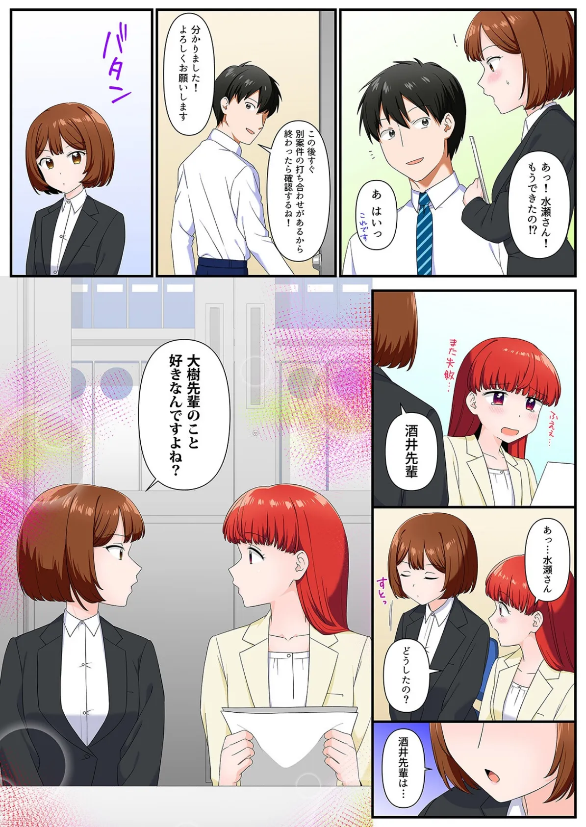 そういう目で見てなかった後輩と会社で隠れてエッチシちゃいました…!?(11) 7ページ