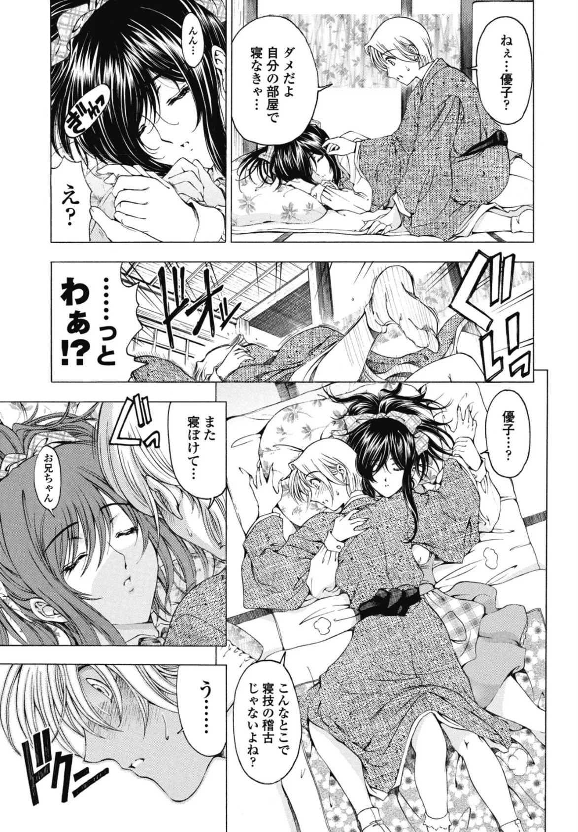 妹は笑わない!? 3ページ