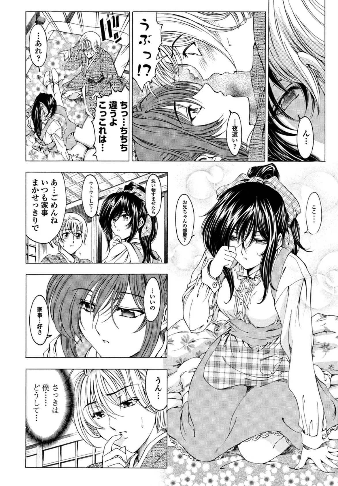 妹は笑わない!? 4ページ