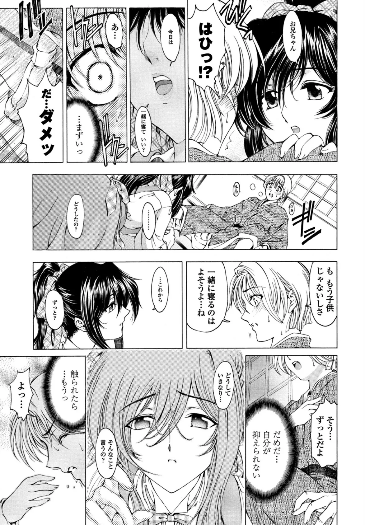 妹は笑わない!? 5ページ