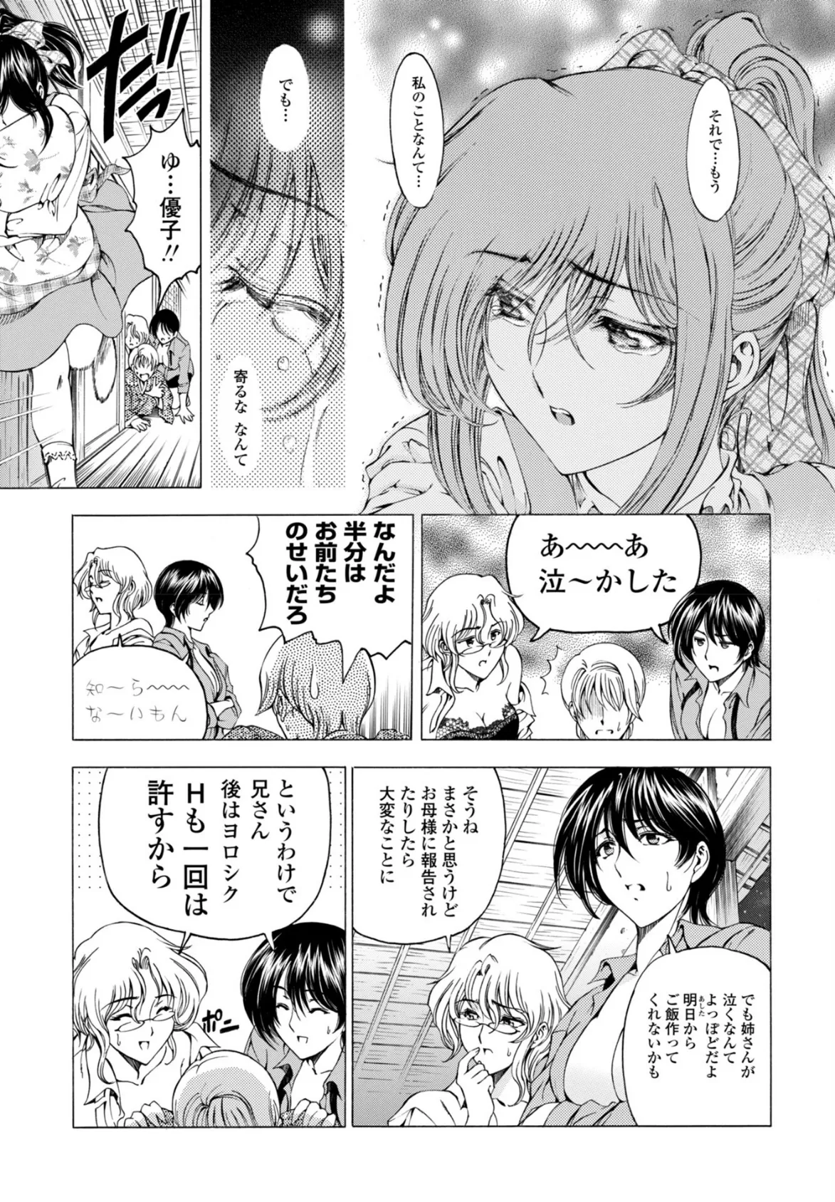 妹は笑わない!? 7ページ