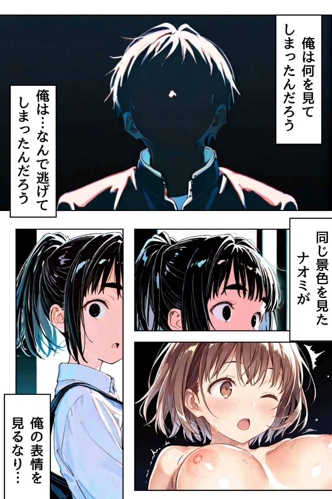 幼馴染しかできないHな特訓 特訓11 4ページ