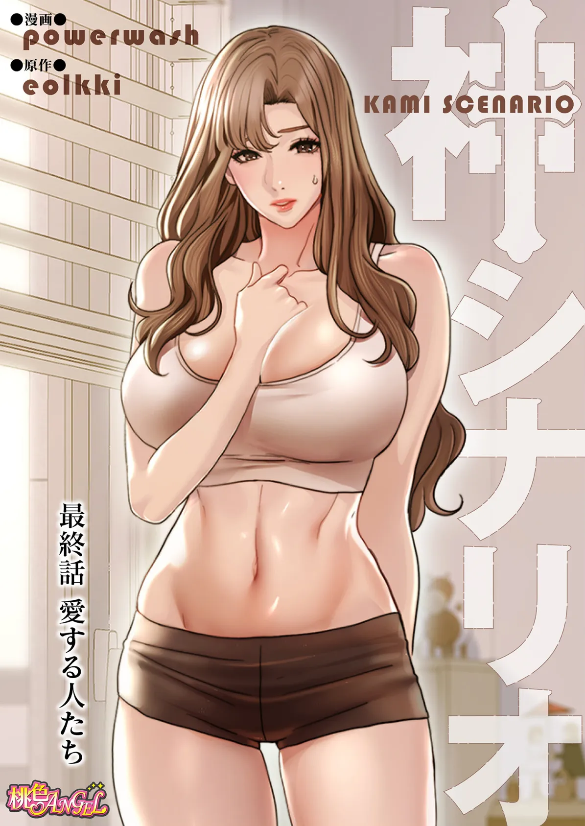 神シナリオ（フルカラー） 60 2ページ