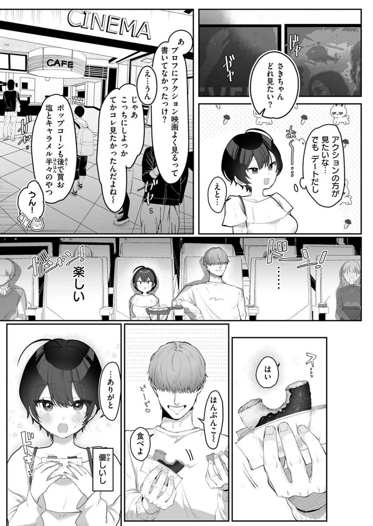 はじめてを教えて 5ページ