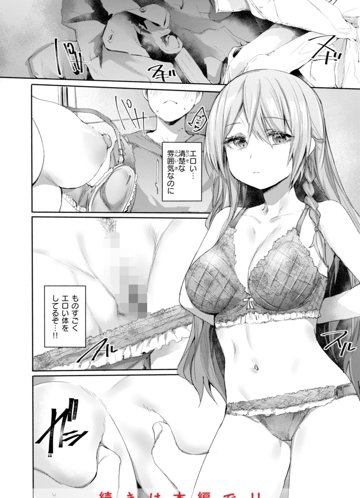 ヤバイほど好きっ 56ページ