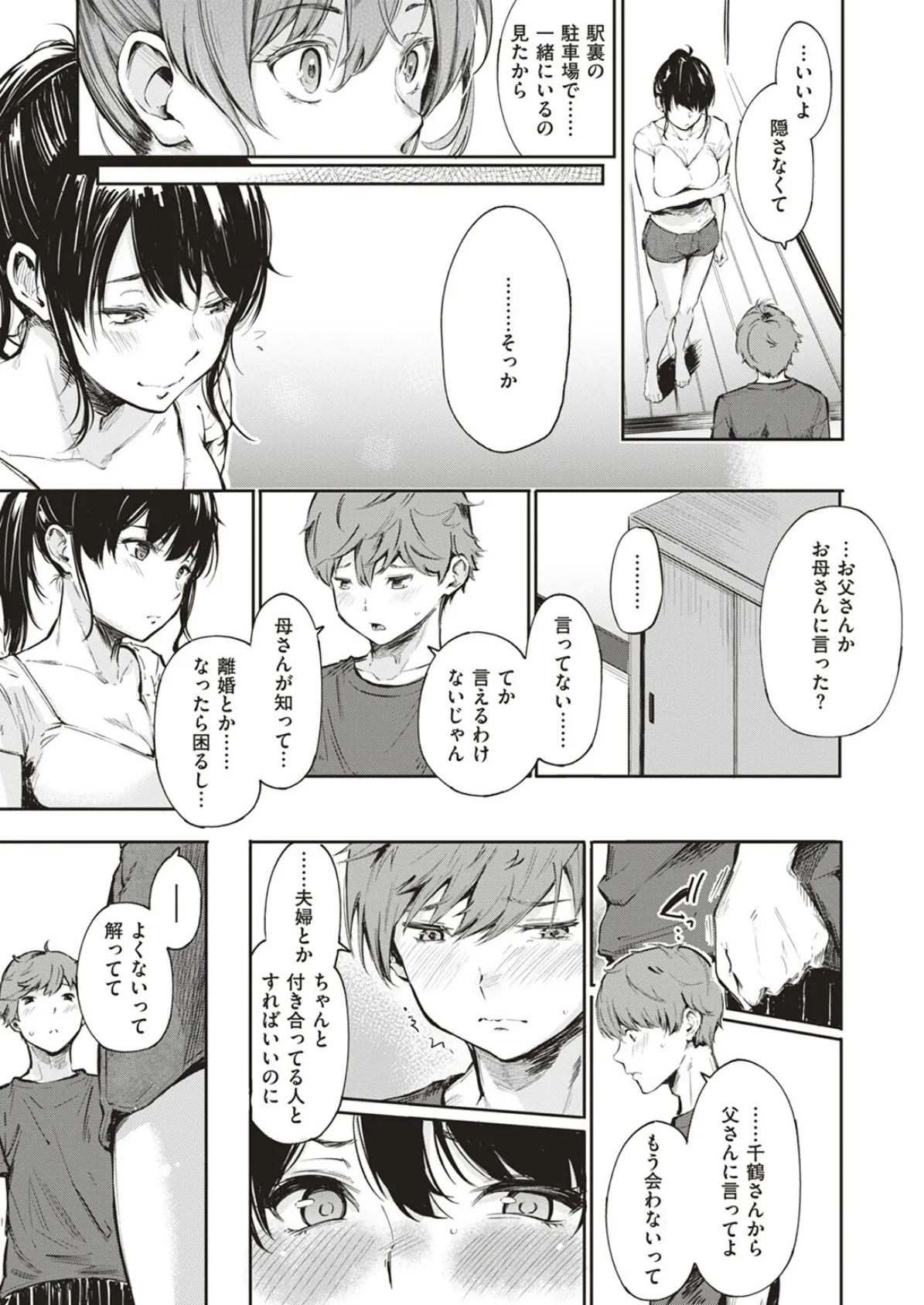 シークレット×シークレット【単話版】 9ページ